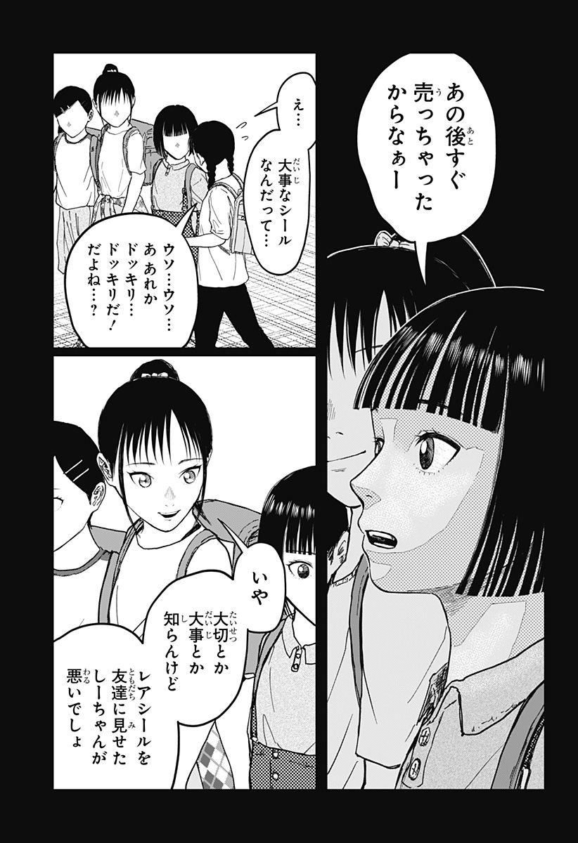 Doc no Okurimono - Chapter 18 - Page 7